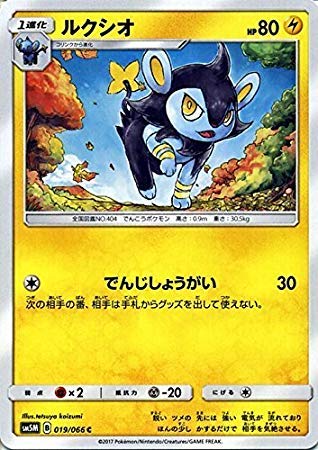 ポケモンカードゲーム moon Amazon.co.jp: ポケモンカードゲームSM/ルクシオ（C）/ウルトラムーン